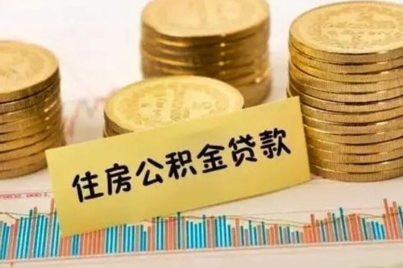 银川人公积金离职怎么帮提（公积金离职怎么提取）